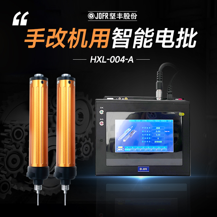 機(jī)用智能電批(DP-HXL-004-A) 機(jī)用智能電批(DP-HXL-004-A)